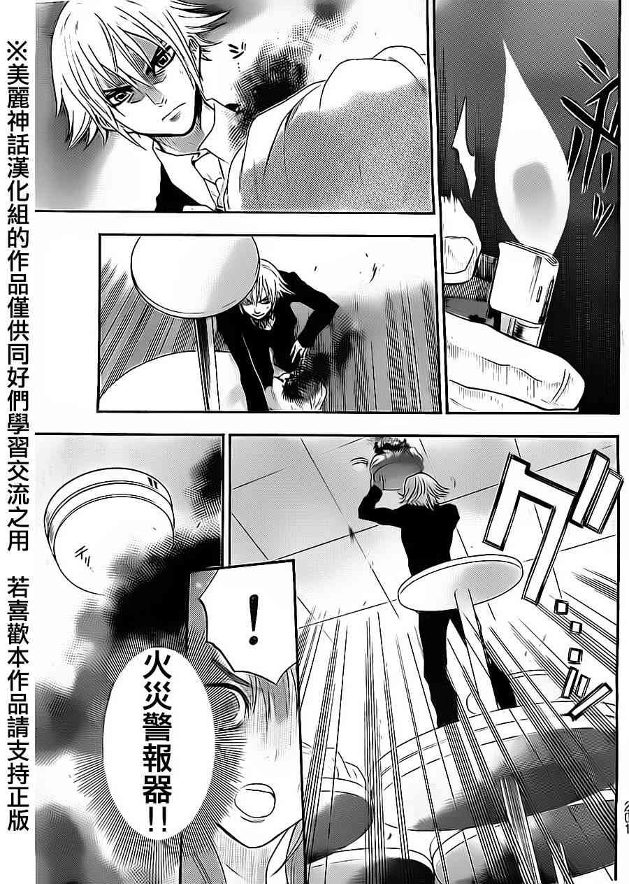 Acma:Game 56话 第16页