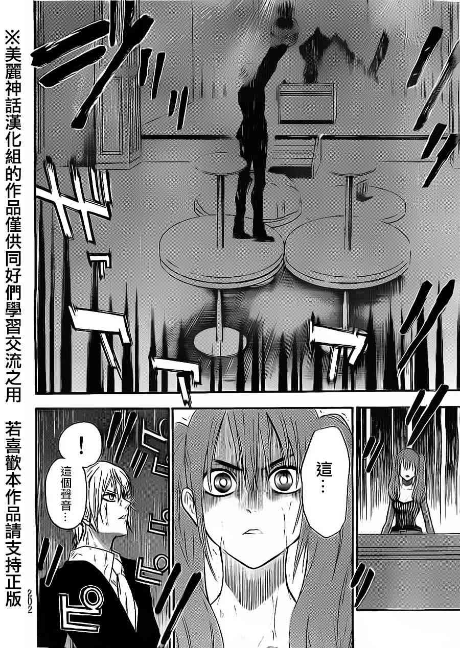 Acma:Game 56话 第17页