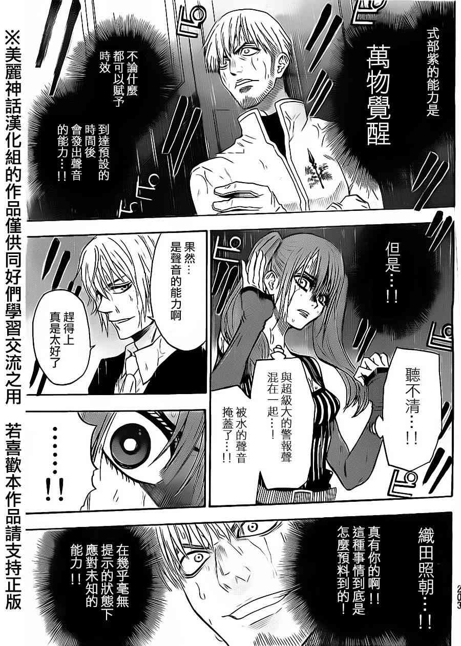 Acma:Game 56话 第18页