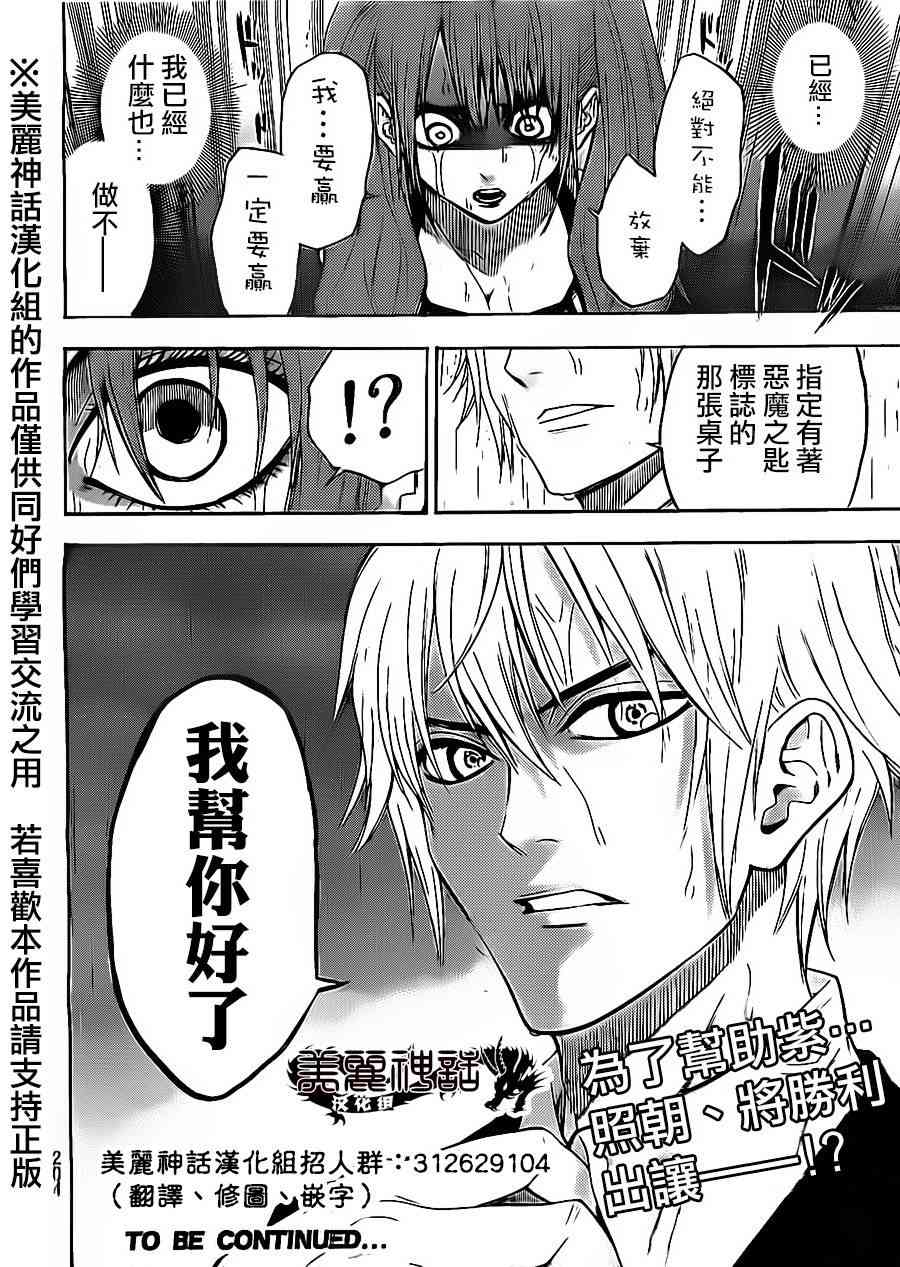 Acma:Game 56话 第19页