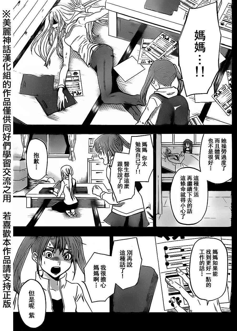 Acma:Game 57话 第2页