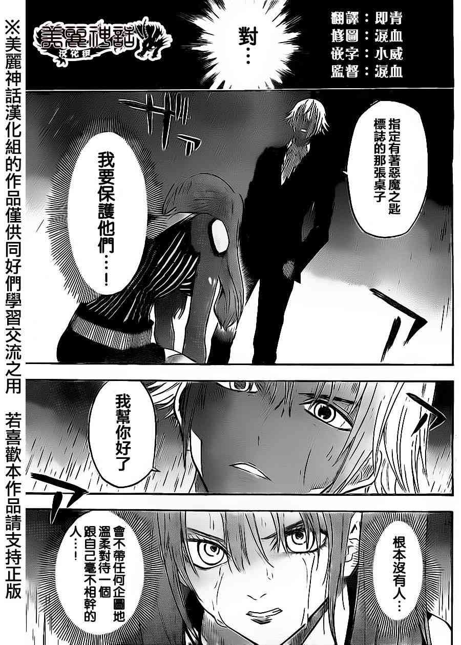 Acma:Game 57话 第4页