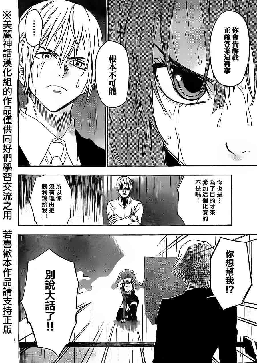 Acma:Game 57话 第5页