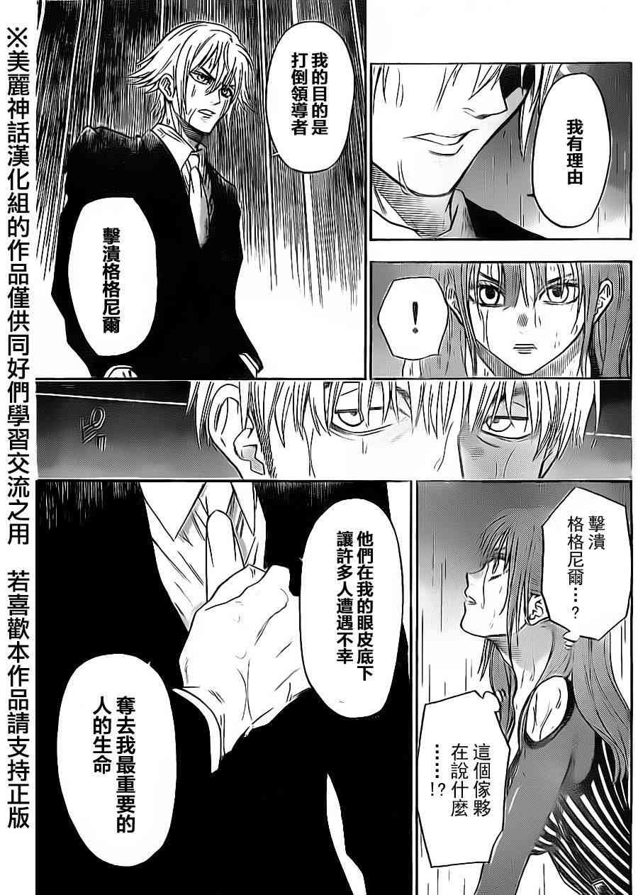 Acma:Game 57话 第6页