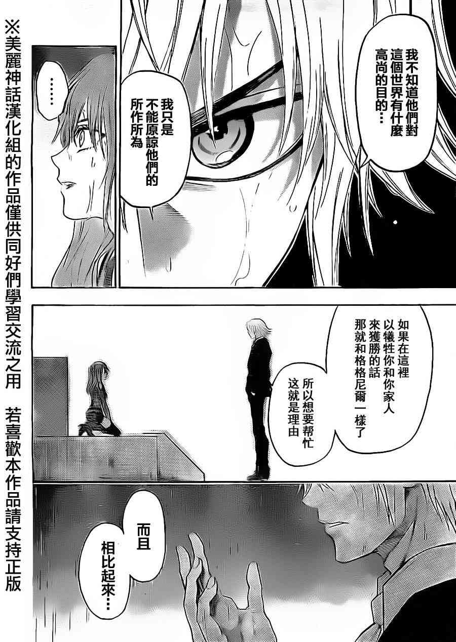 Acma:Game 57话 第7页