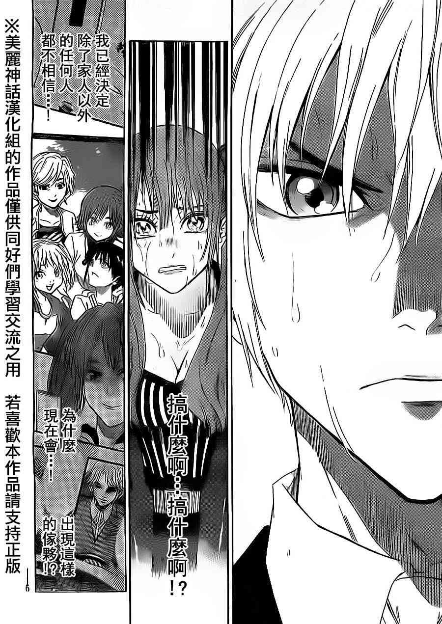 Acma:Game 57话 第9页