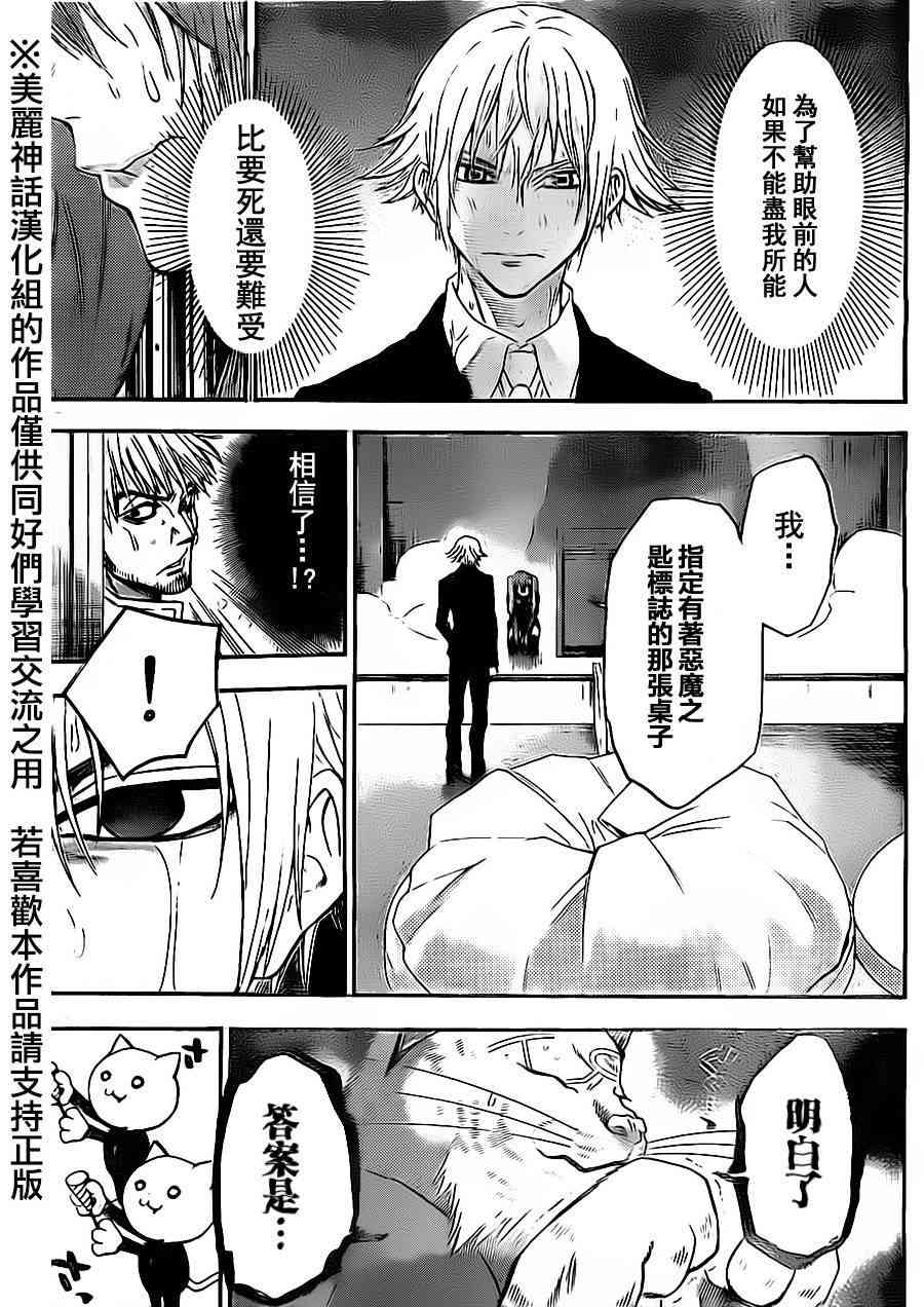 Acma:Game 57话 第12页