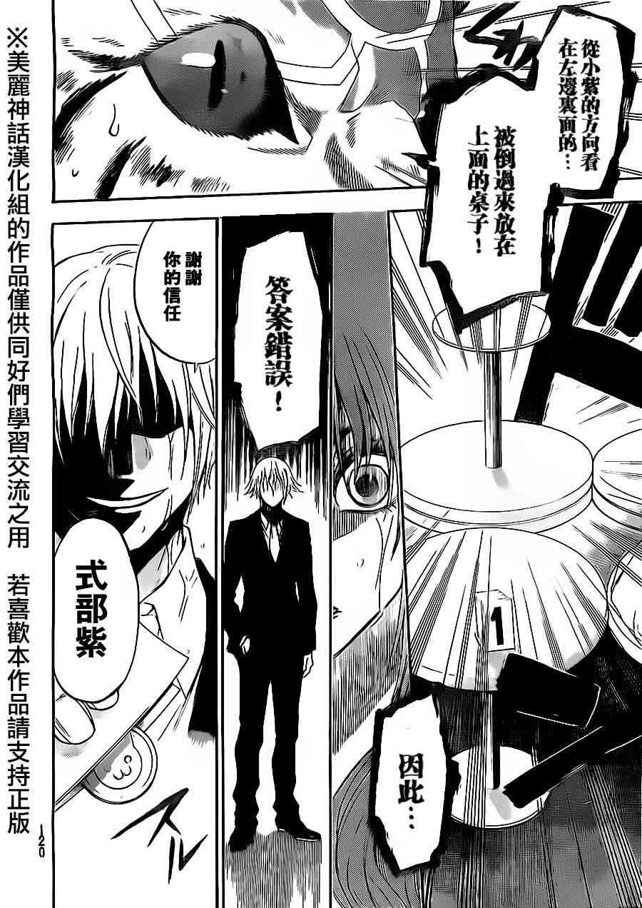 Acma:Game 57话 第13页