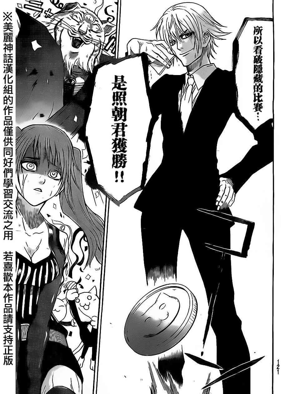 Acma:Game 57话 第14页