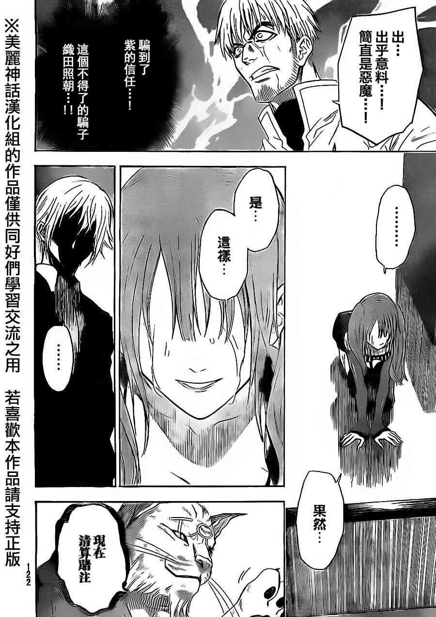 Acma:Game 57话 第15页