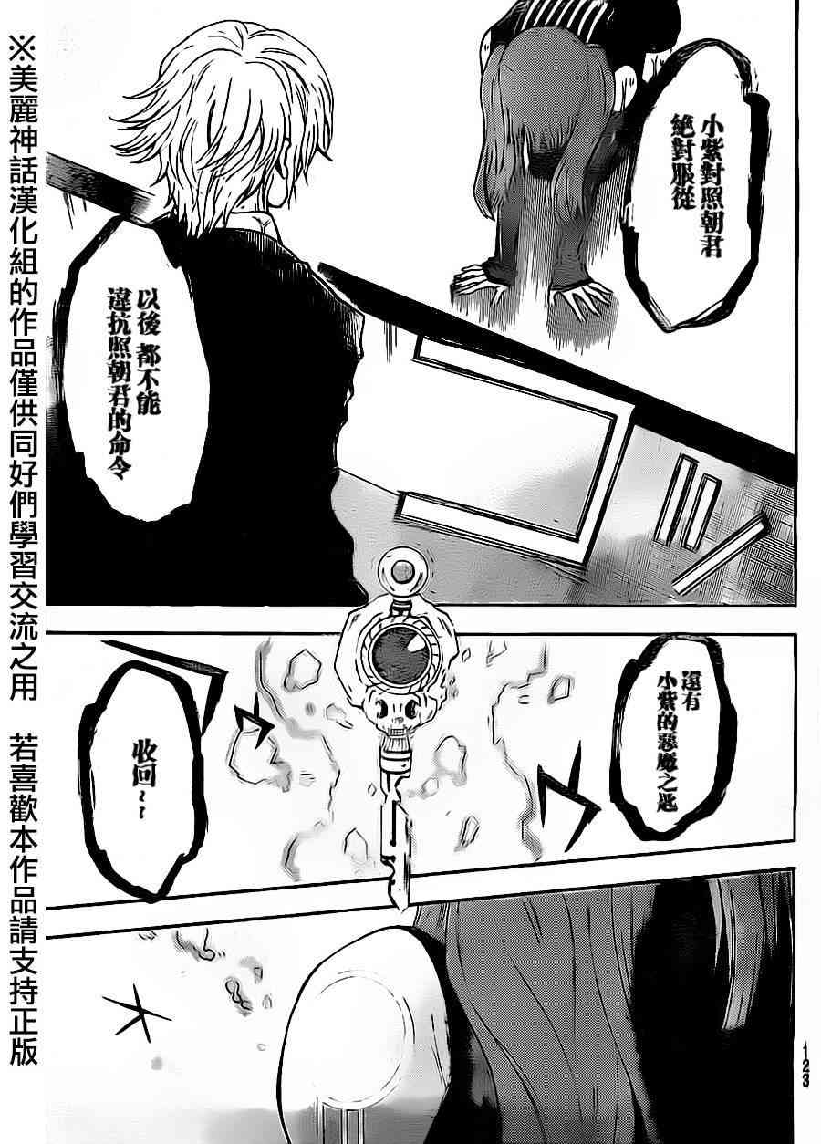 Acma:Game 57话 第16页