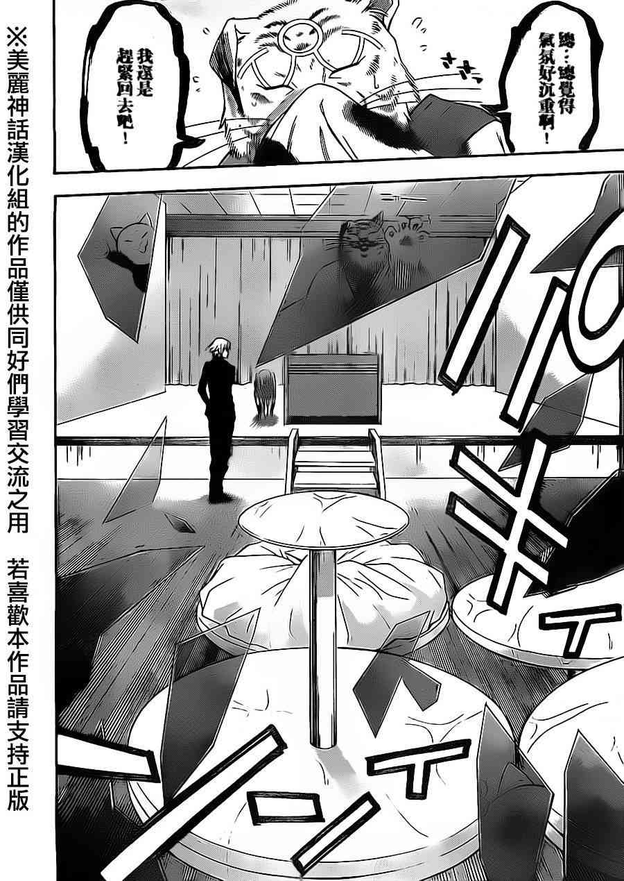 Acma:Game 57话 第17页