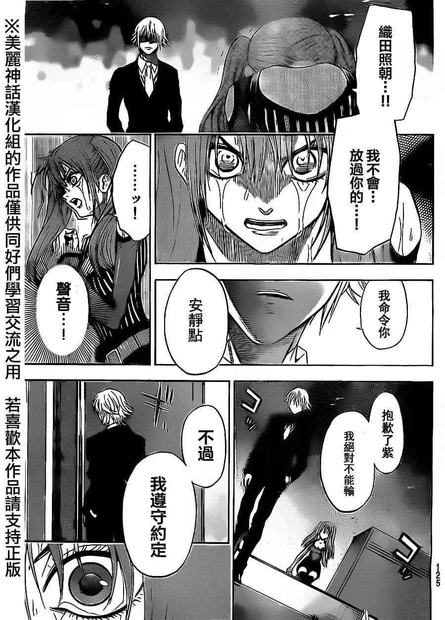 Acma:Game 57话 第18页