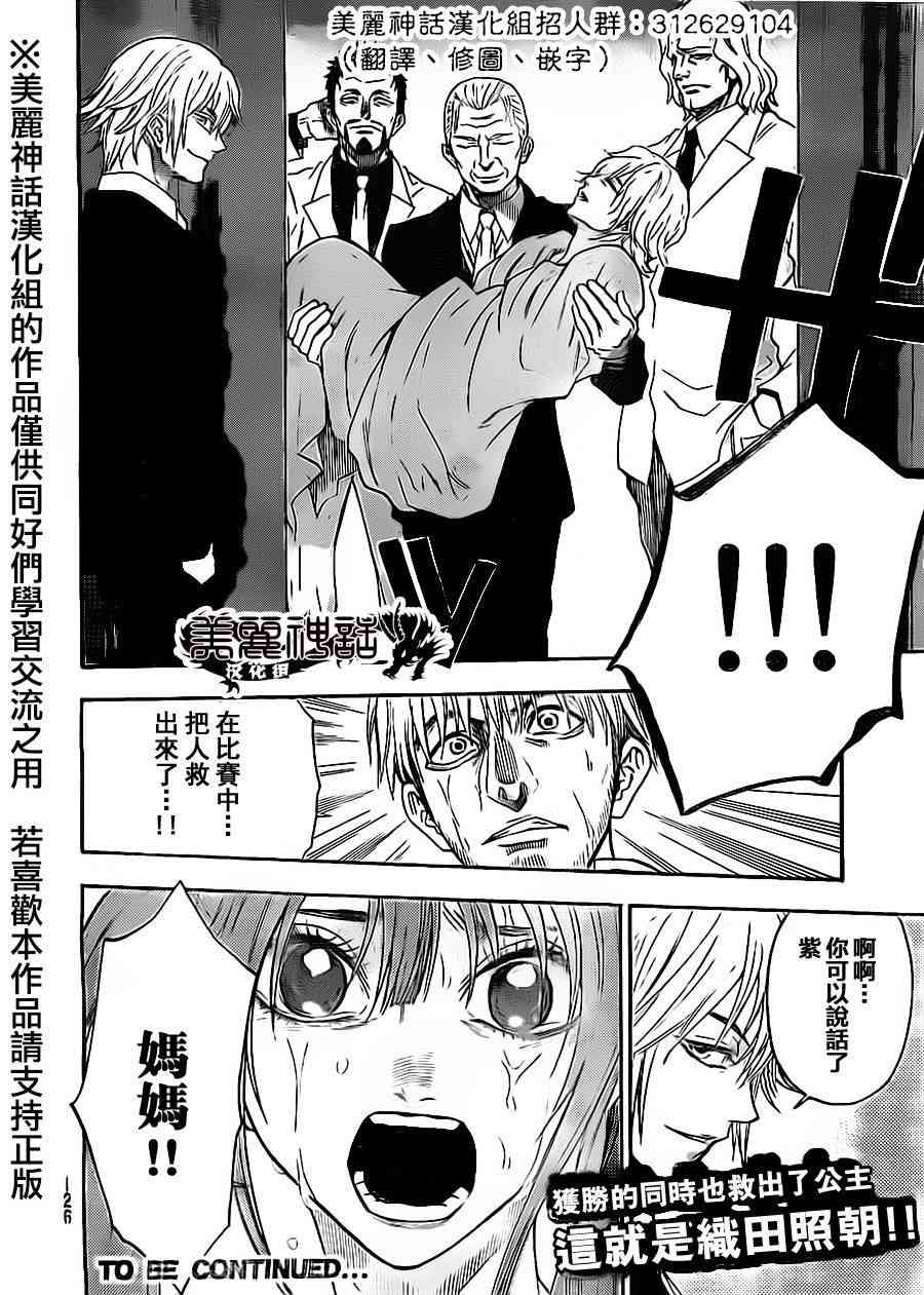 Acma:Game 57话 第19页