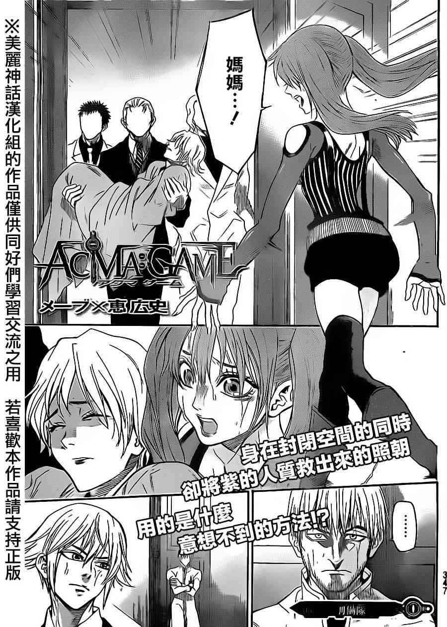 Acma:Game 58话 第0页