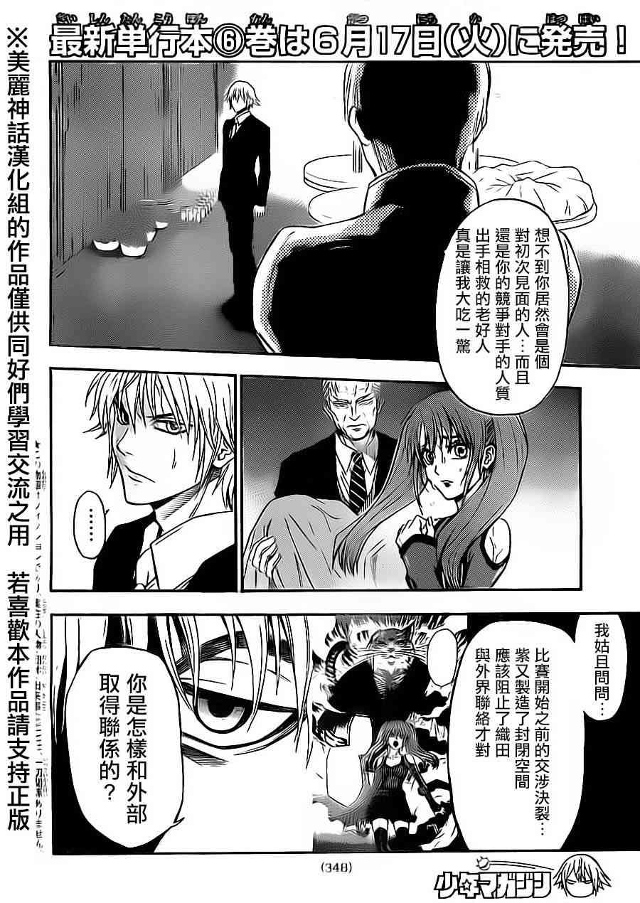 Acma:Game58话图