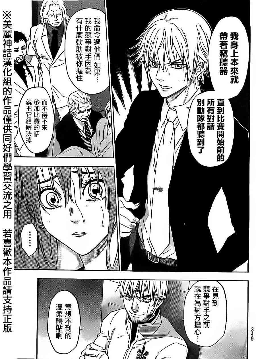 Acma:Game 58话 第2页