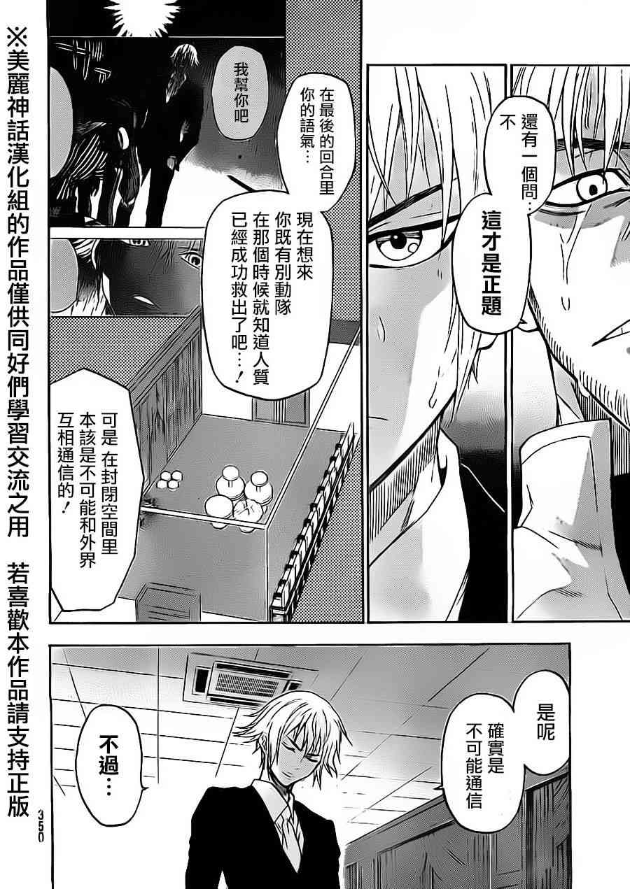 Acma:Game 58话 第3页