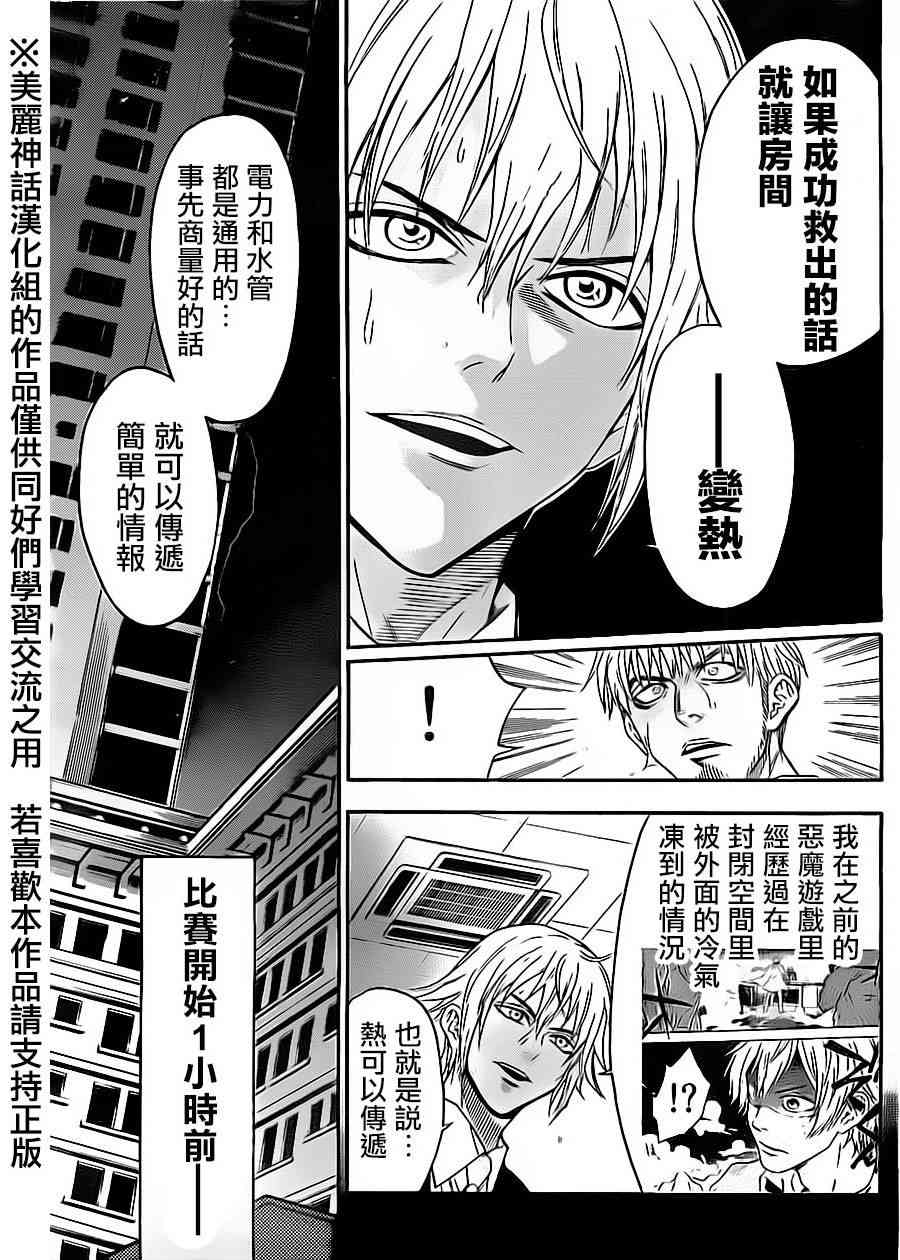 Acma:Game 58话 第4页