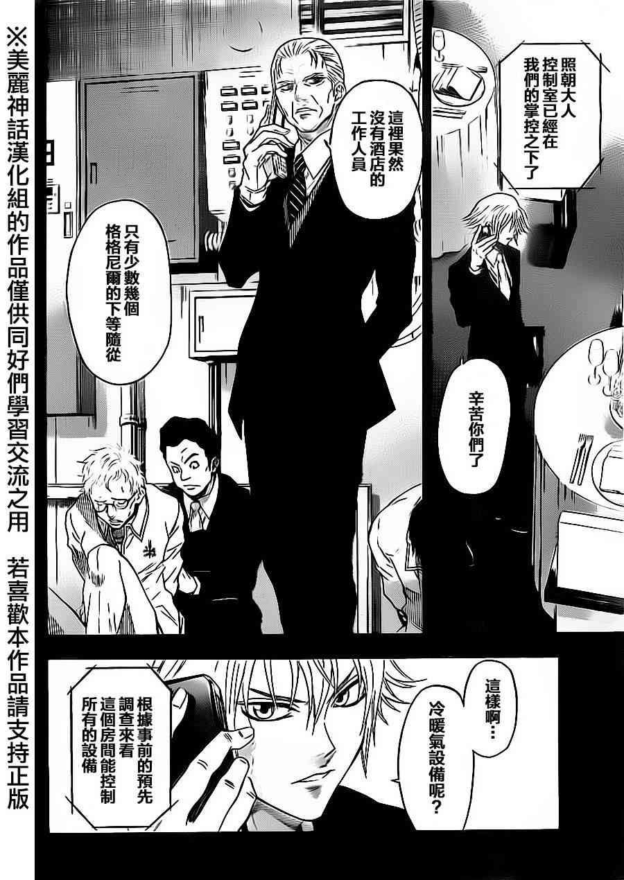 Acma:Game 58话 第5页