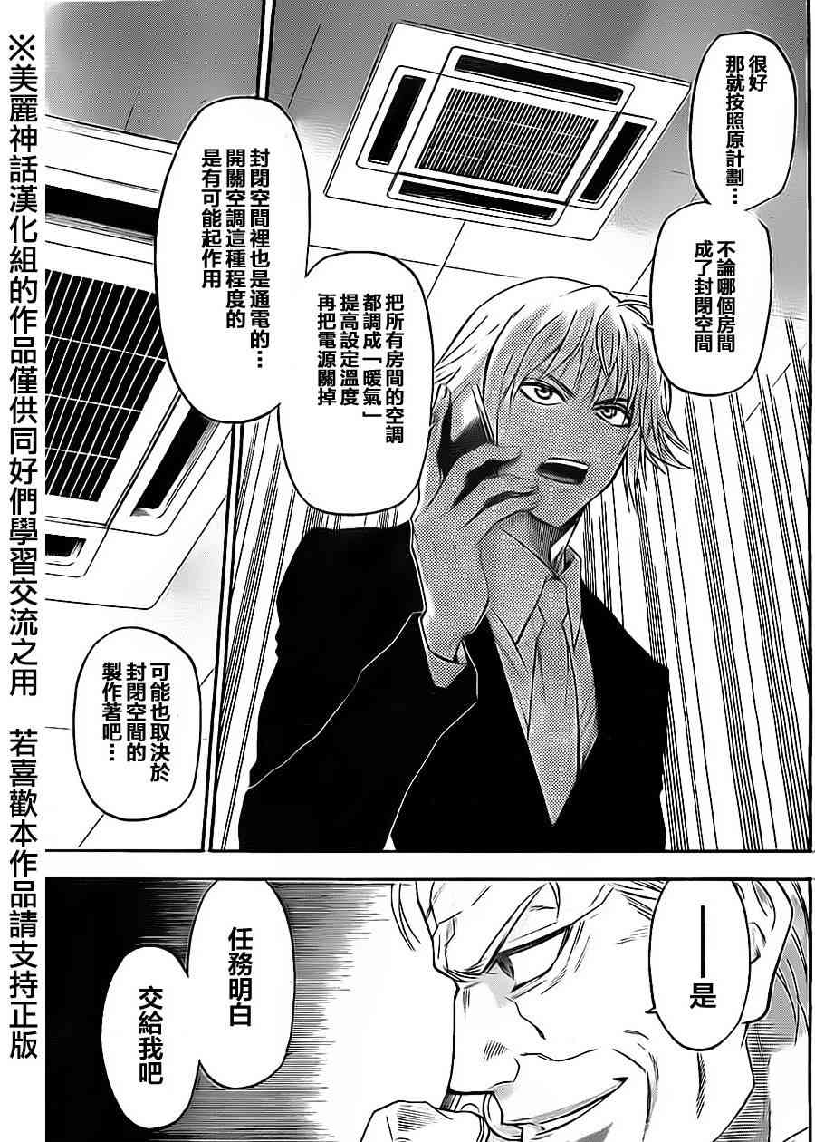 Acma:Game 58话 第6页