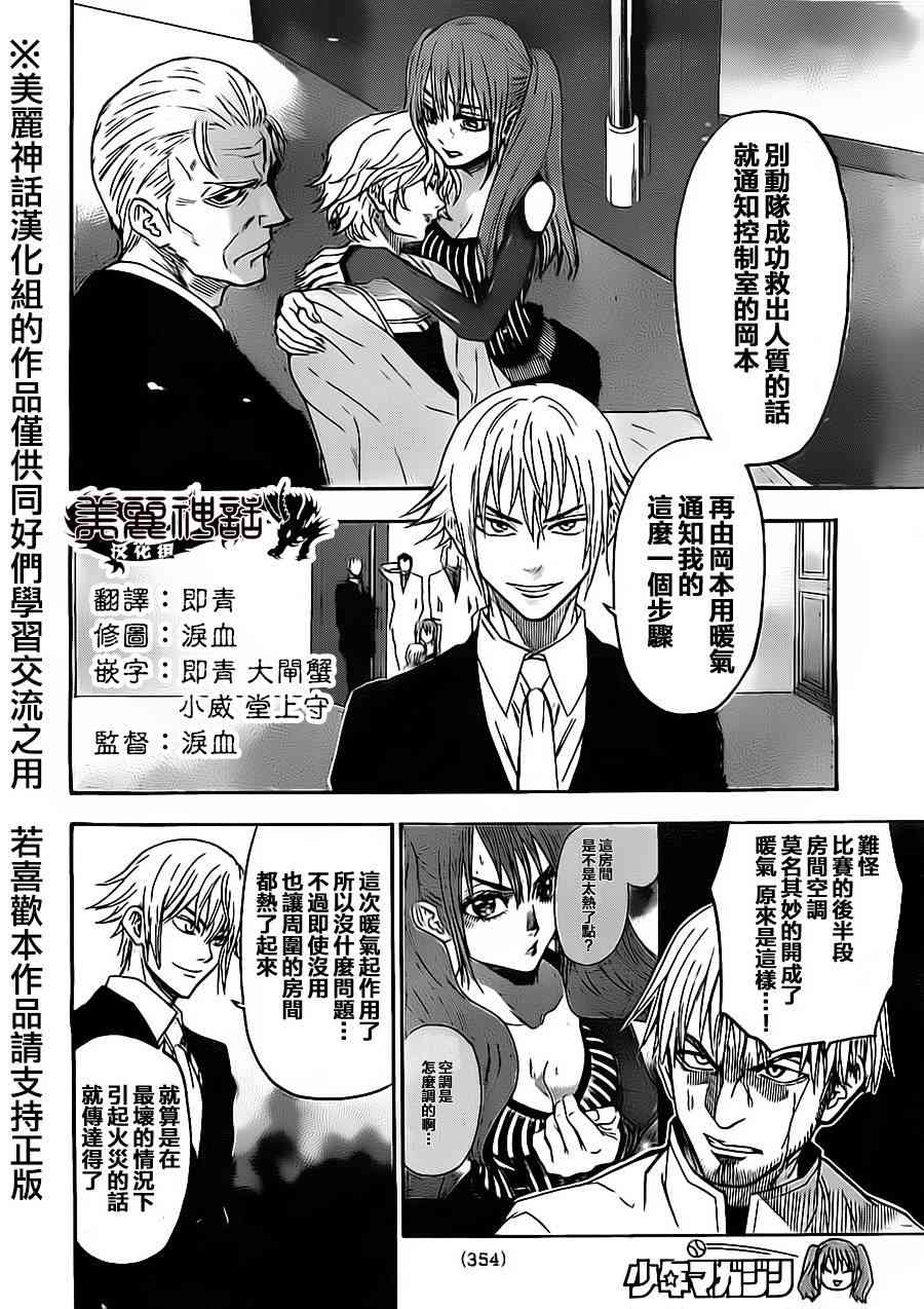 Acma:Game 58话 第7页