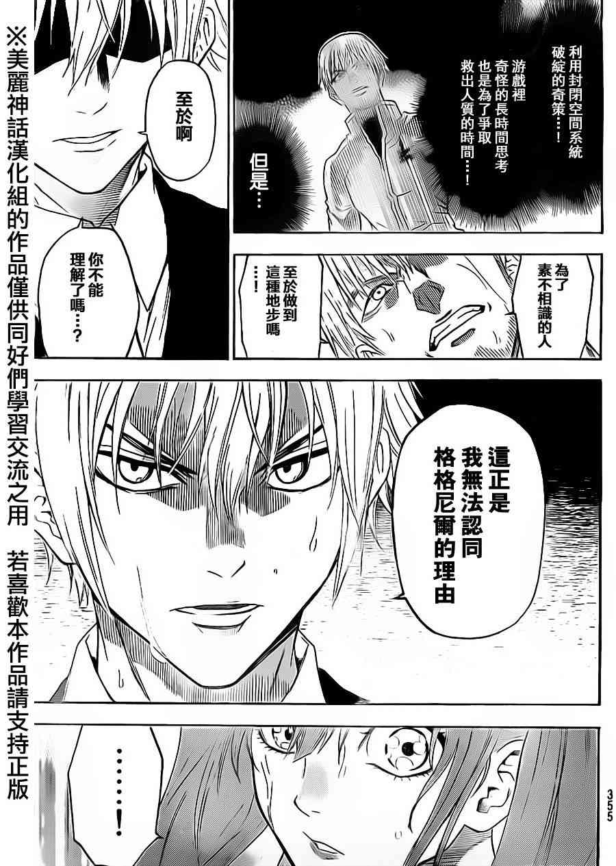 Acma:Game 58话 第8页