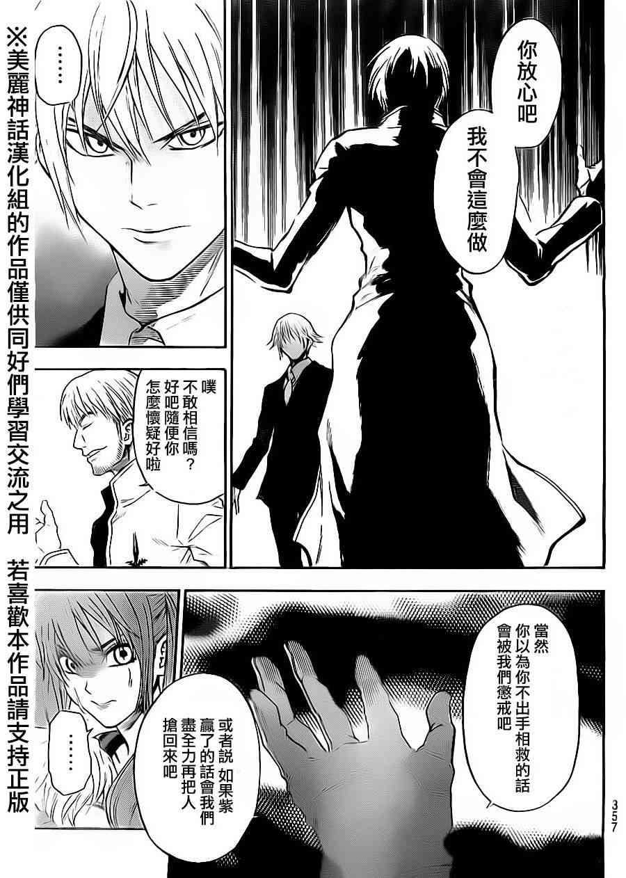 Acma:Game 58话 第10页