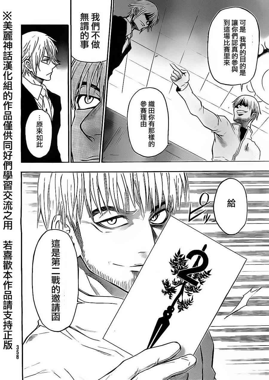 Acma:Game 58话 第11页