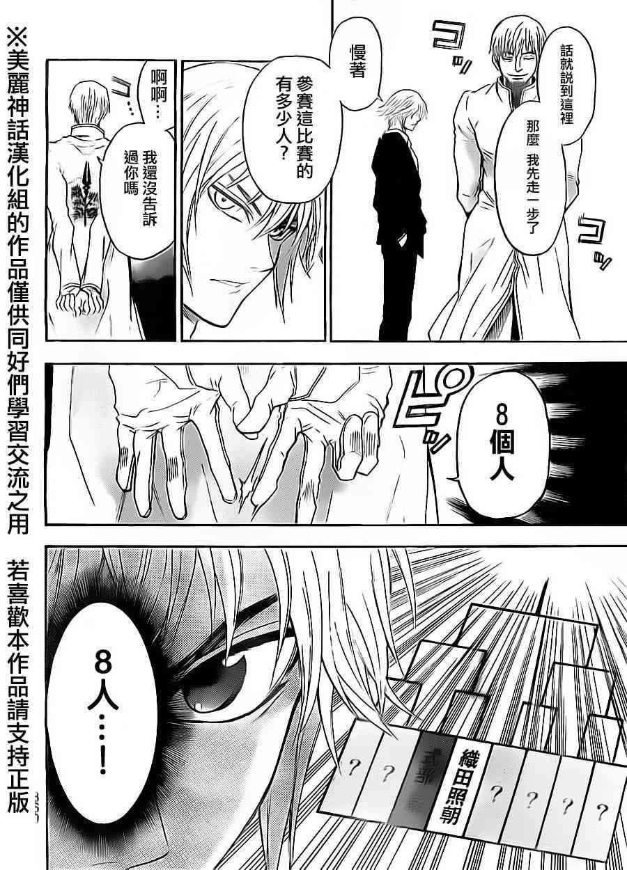 Acma:Game 58话 第13页