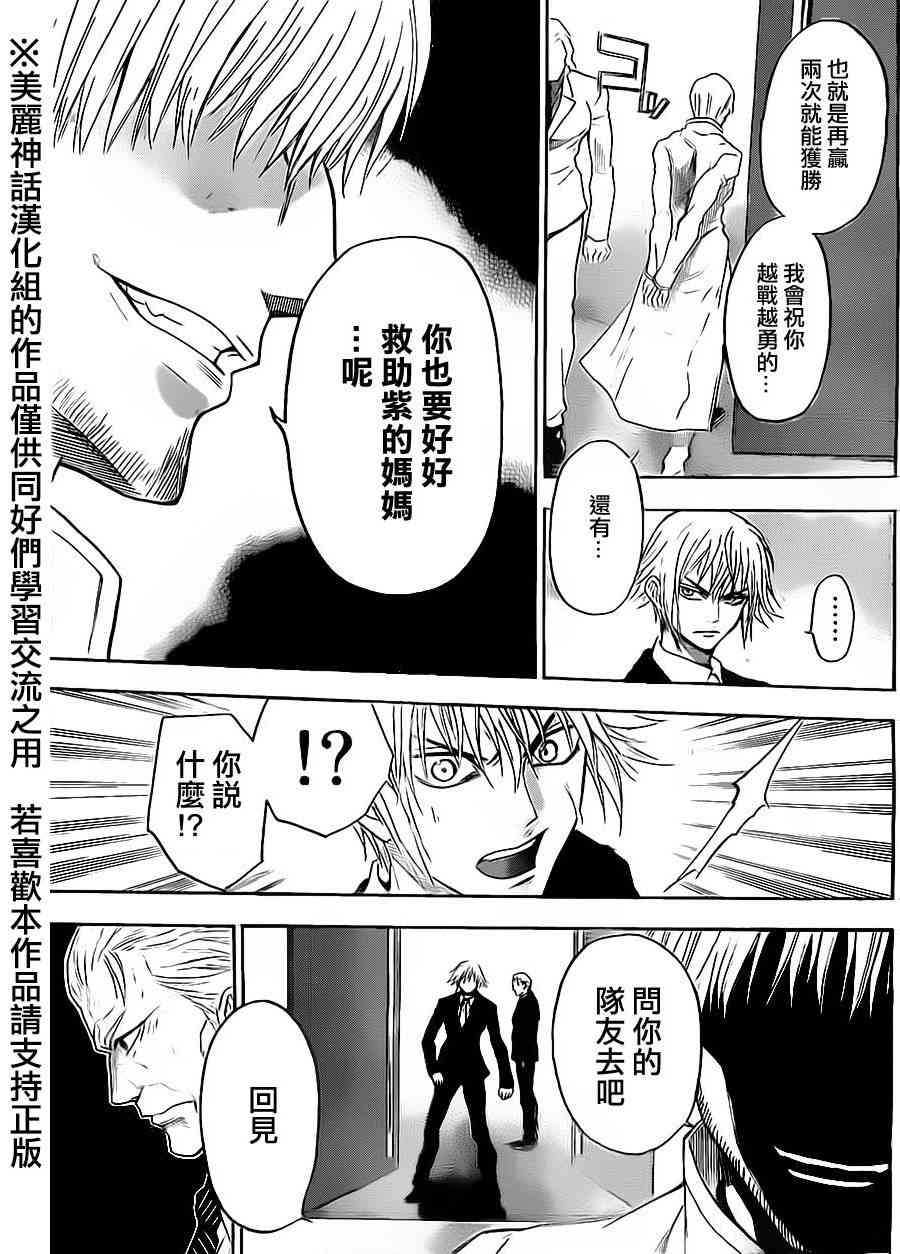 Acma:Game 58话 第14页