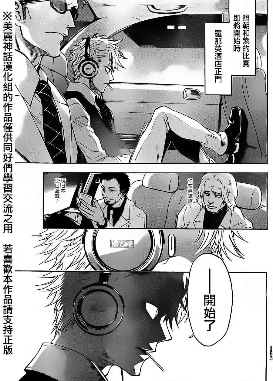 Acma:Game 58话 第16页