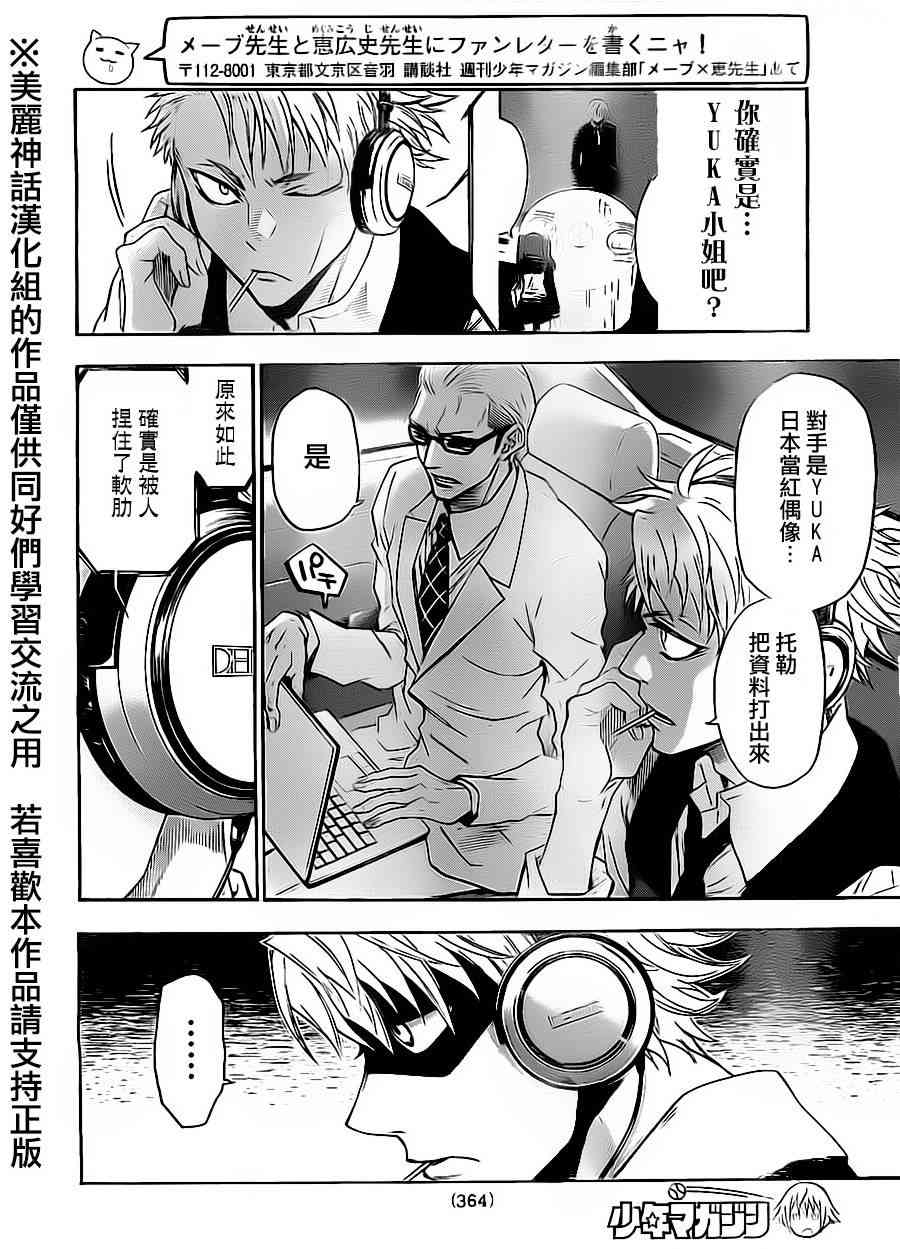 Acma:Game 58话 第17页