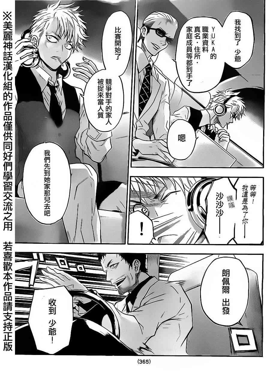 Acma:Game 58话 第18页