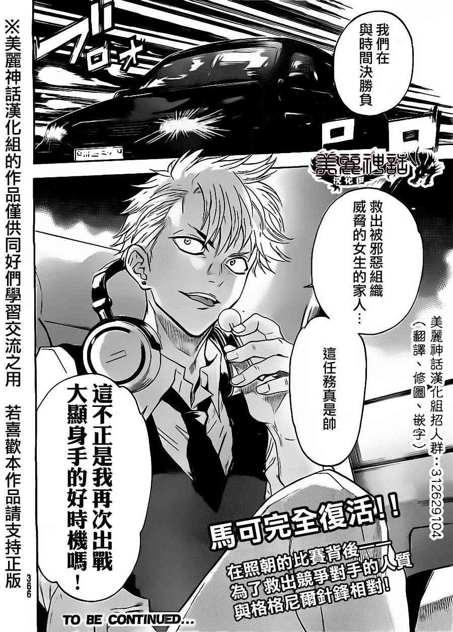 Acma:Game 58话 第19页