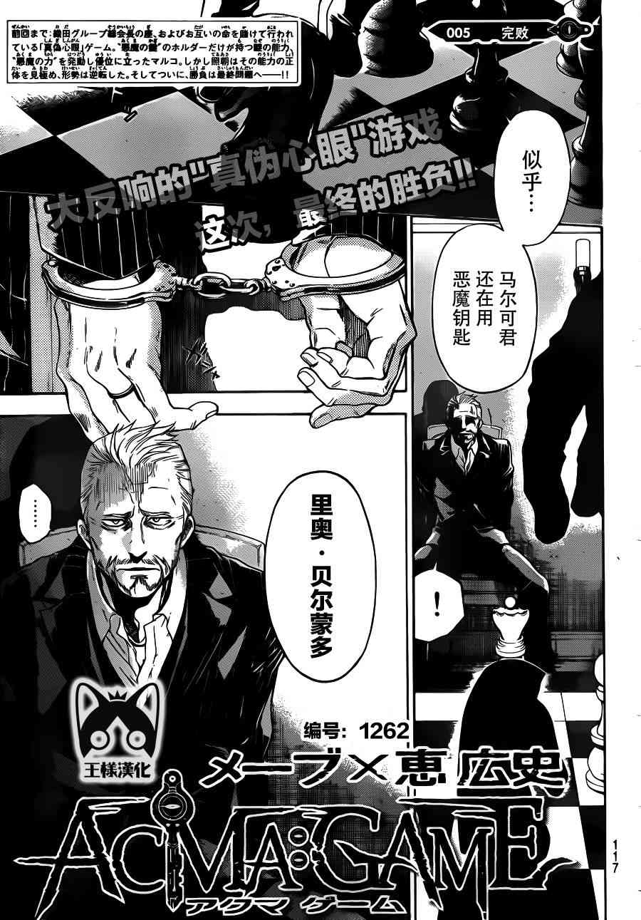 Acma:Game 5话 第0页