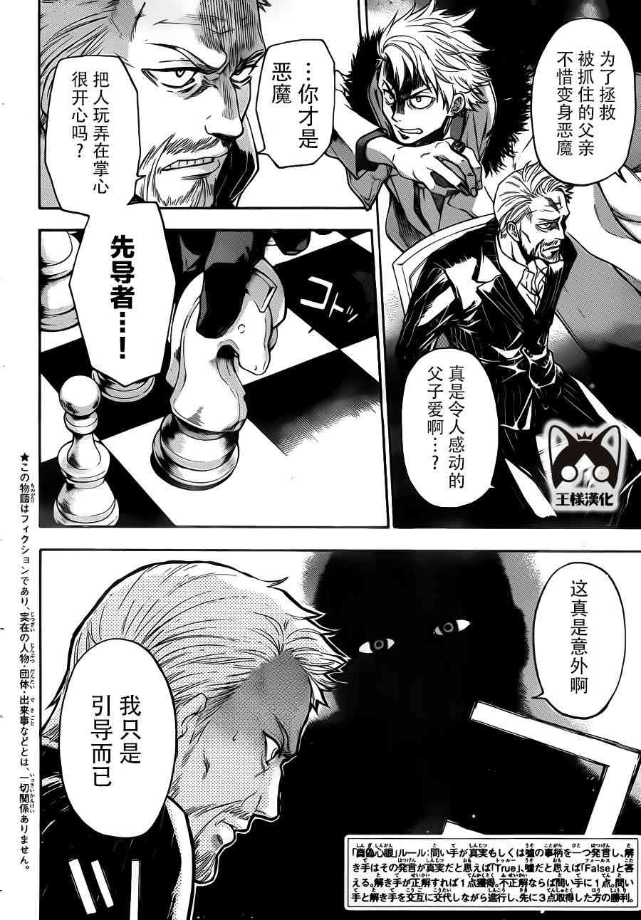 Acma:Game 5话 第1页