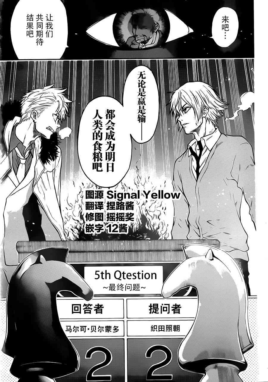 Acma:Game 5话 第2页