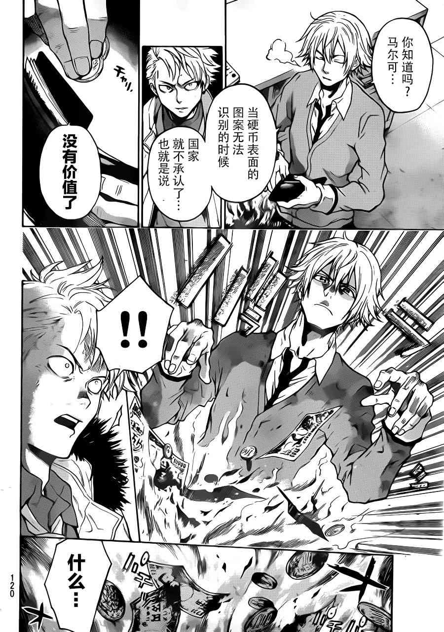 Acma:Game 5话 第3页