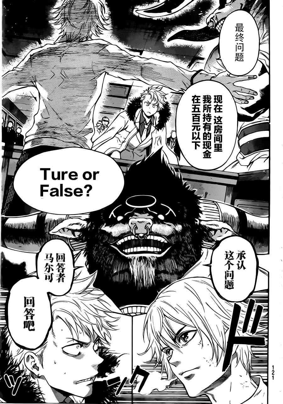 Acma:Game 5话 第4页