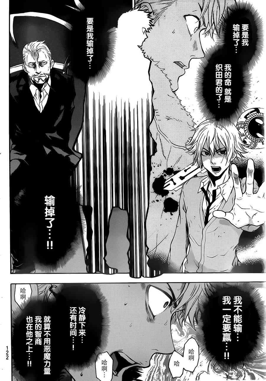 Acma:Game 5话 第5页