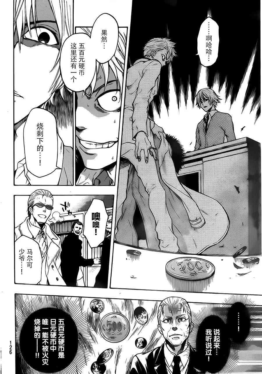 Acma:Game 5话 第9页