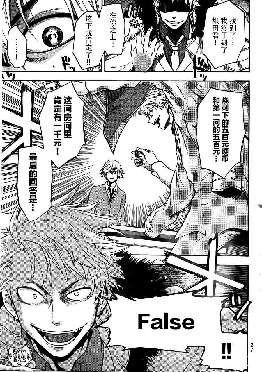 Acma:Game 5话 第10页