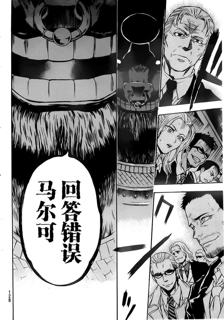 Acma:Game 5话 第11页