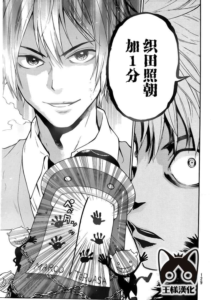 Acma:Game 5话 第12页