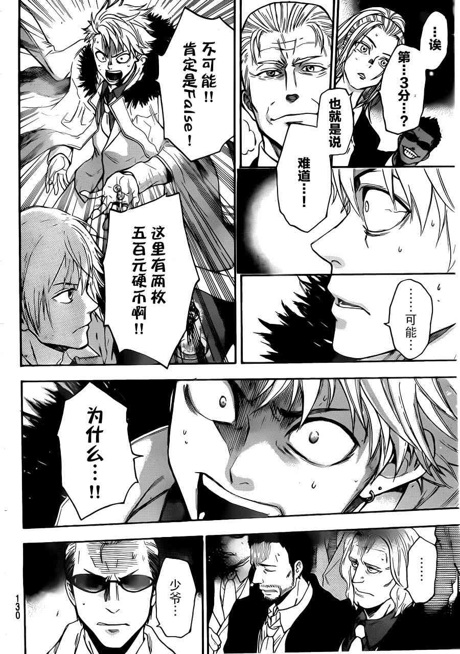 Acma:Game 5话 第13页