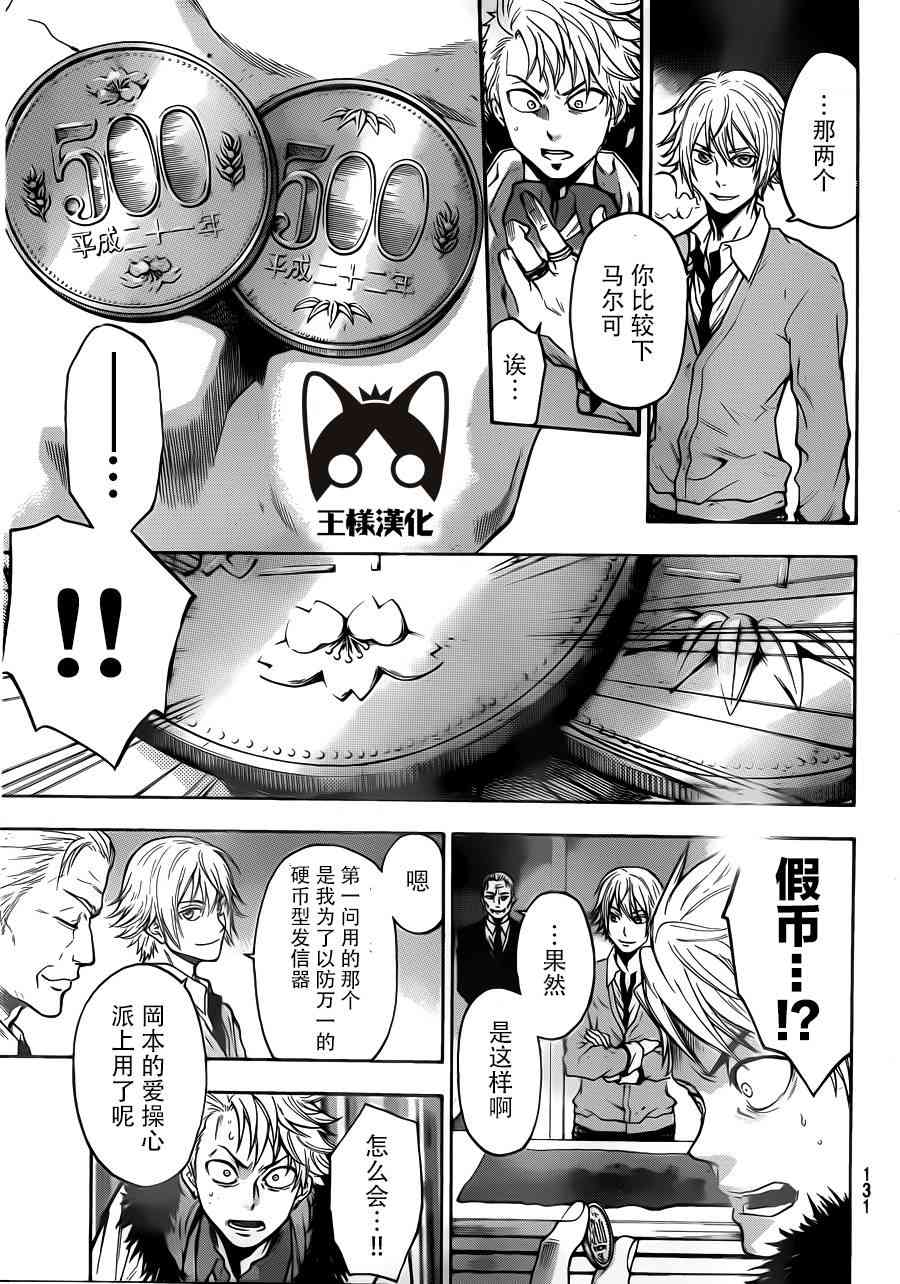 Acma:Game 5话 第14页