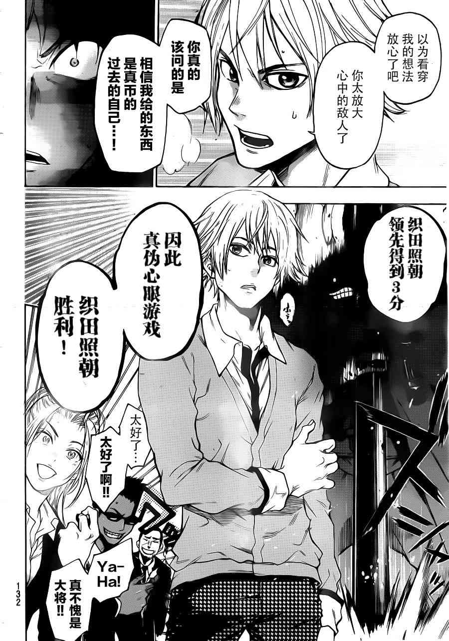 Acma:Game 5话 第15页