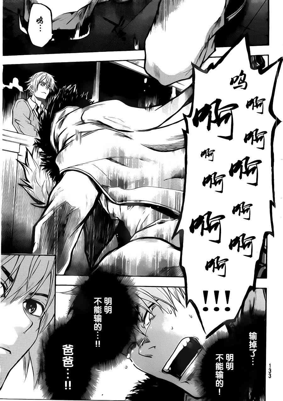 Acma:Game 5话 第16页