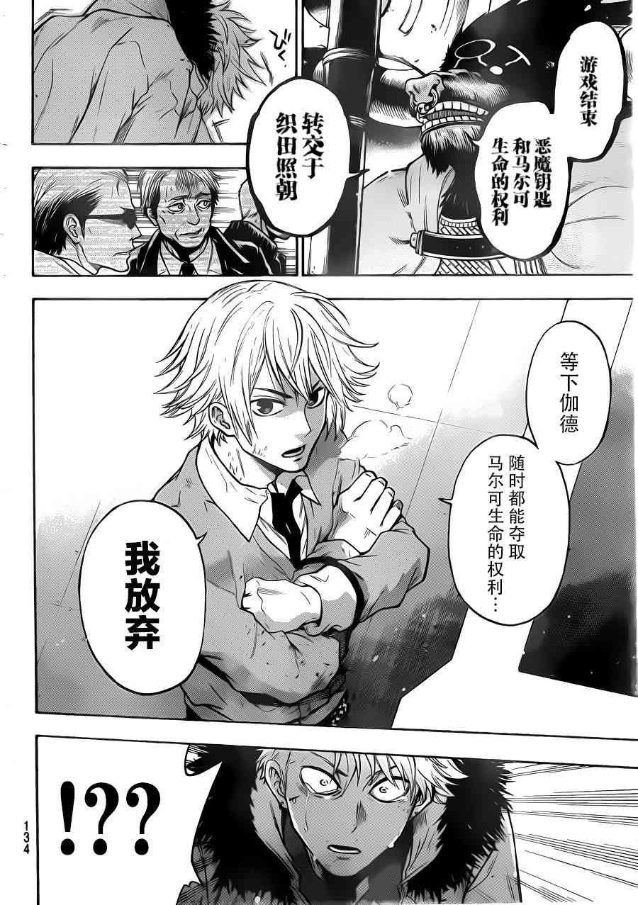 Acma:Game 5话 第17页